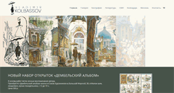 Desktop Screenshot of kolbassov.ru