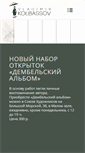 Mobile Screenshot of kolbassov.ru